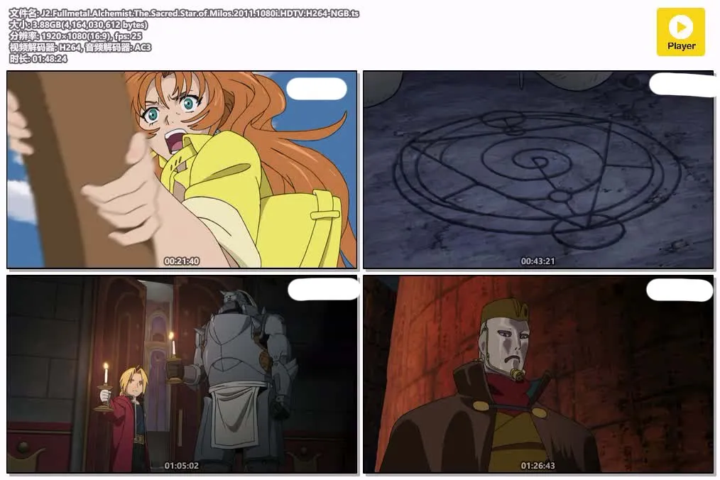 【鋼之鍊金術師：嘆息之丘的聖星】(2011) 劇場版動畫 高清粤语资源 4