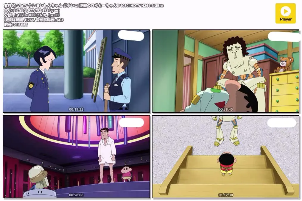 【蠟筆小新劇場版:逆襲的機器人老爸】(2014) 高分催淚電影 高清粤语资源 4