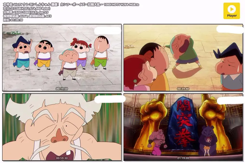 【蠟筆小新劇場版:功夫小子拉麵大亂】(2018) 動畫電影 高清粤语资源 4