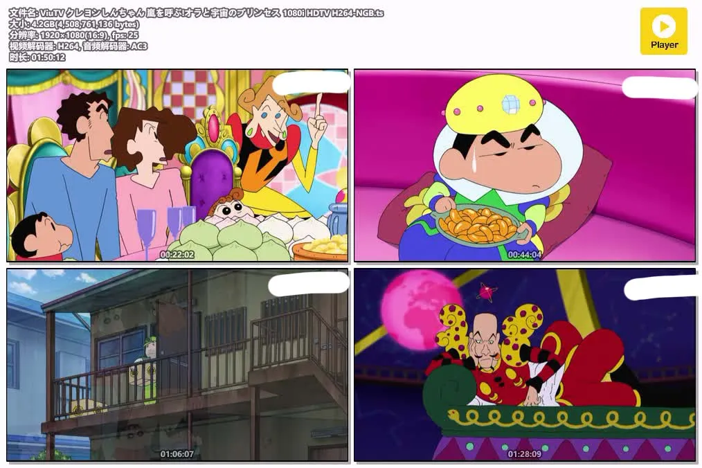 【蠟筆小新劇場版:我的宇宙公主】(2012) 動畫電影 高清粤语资源 4