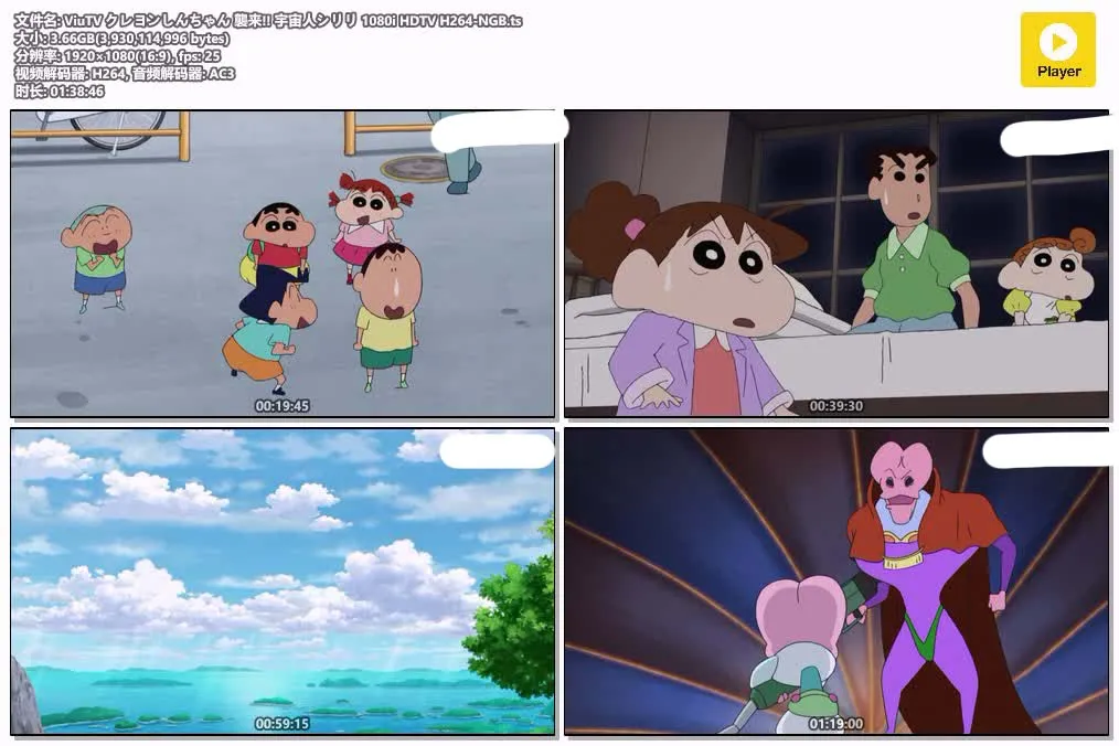 【蠟筆小新劇場版:宇宙人來襲】(2017) 動畫電影 高清粤语资源 4