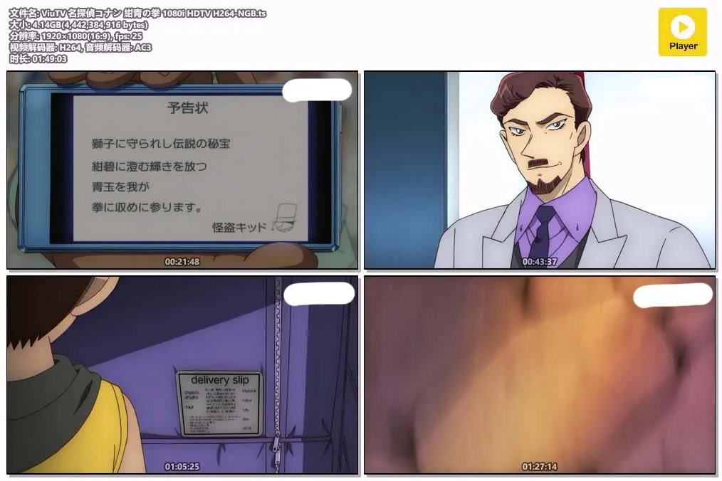 【名偵探柯南:紺青之拳】(2019) 劇場版動畫 高清粤语资源 4