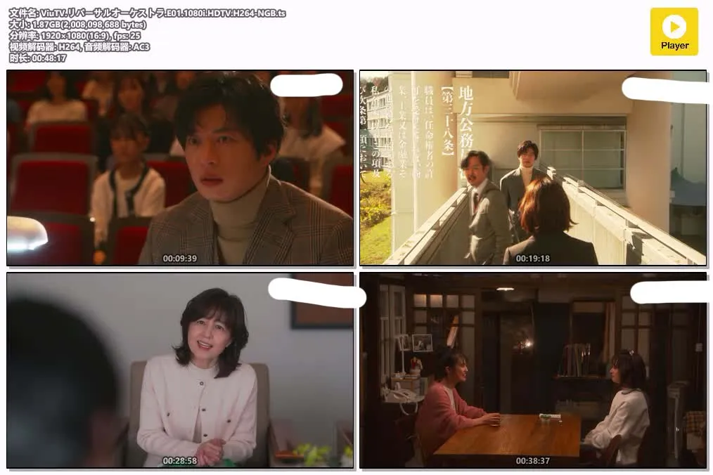 【逆轉管弦樂團】(2023) 門脇麥×田中圭 勵志日劇 全集高清粤语资源 4