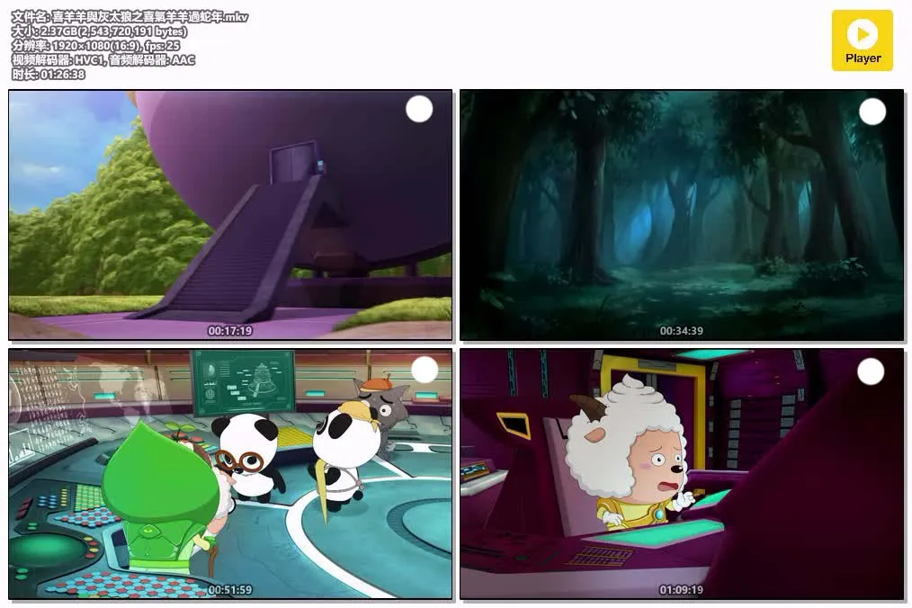 【喜氣羊羊過蛇年】(2013) 喜羊羊劇場版 高清粤语资源 4