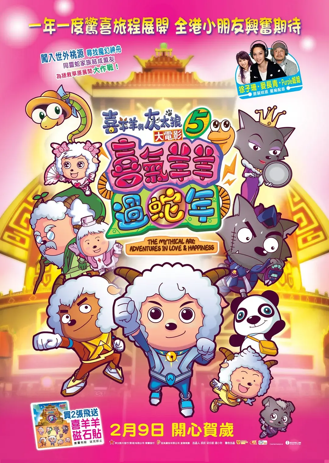 【喜氣羊羊過蛇年】(2013) 喜羊羊劇場版 高清粤语资源