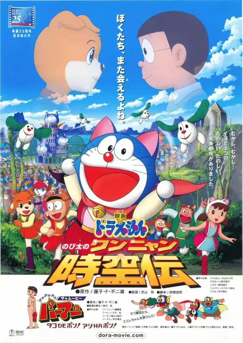 【電影多啦A夢：大雄的貓狗時空傳】(2004) 劇場版動畫 高清粤语资源