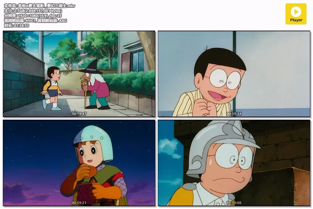 【電影多啦A夢：夢幻三劍士】(1994) 經典劇場版 高清粤语资源 4