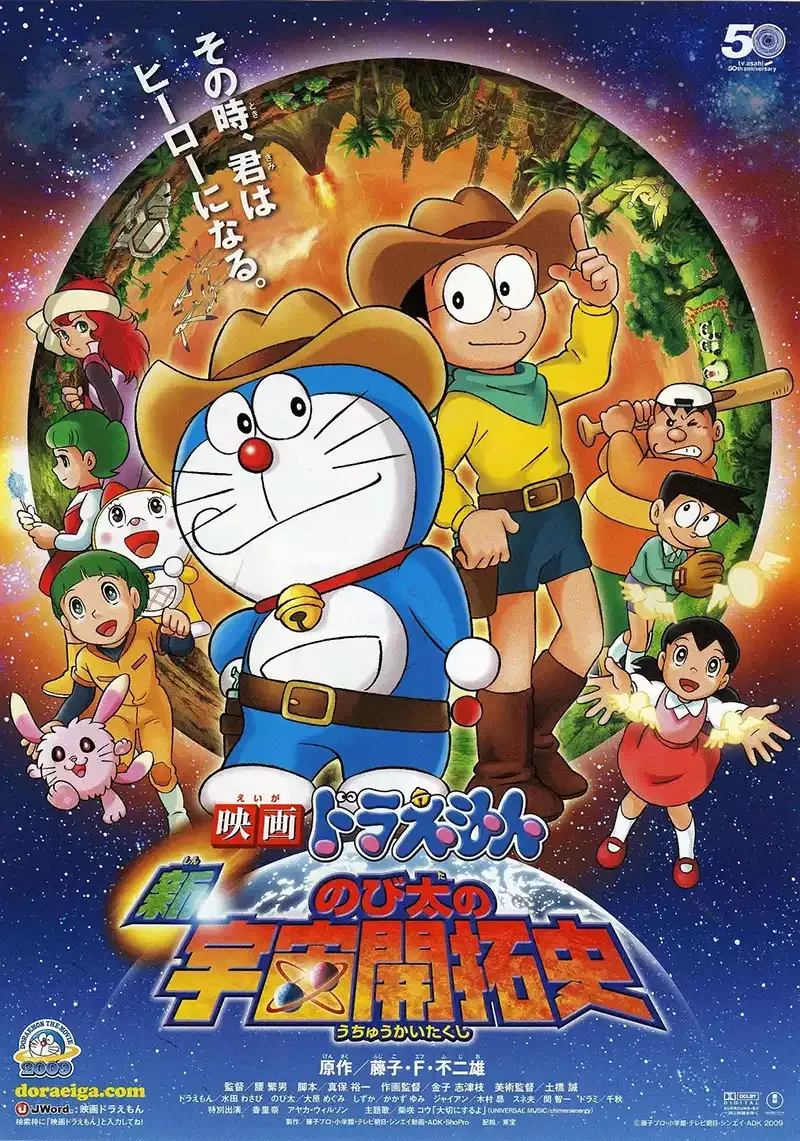 【電影多啦A夢：新·大雄的宇宙開拓史】(2009) 經典劇場版 高清粤语资源
