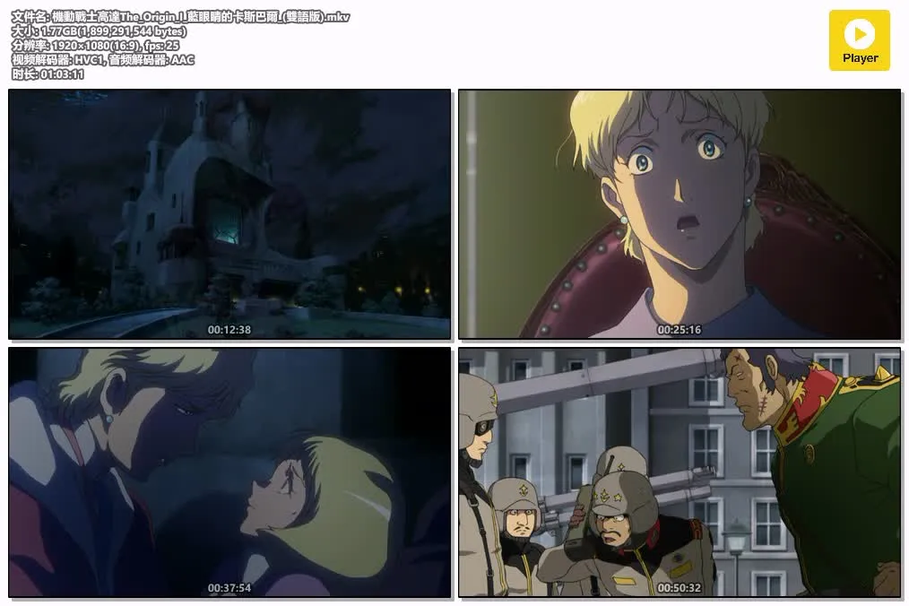 【機動戰士高達The Origin I】(2015) 經典科幻動畫 高清粤语资源 4