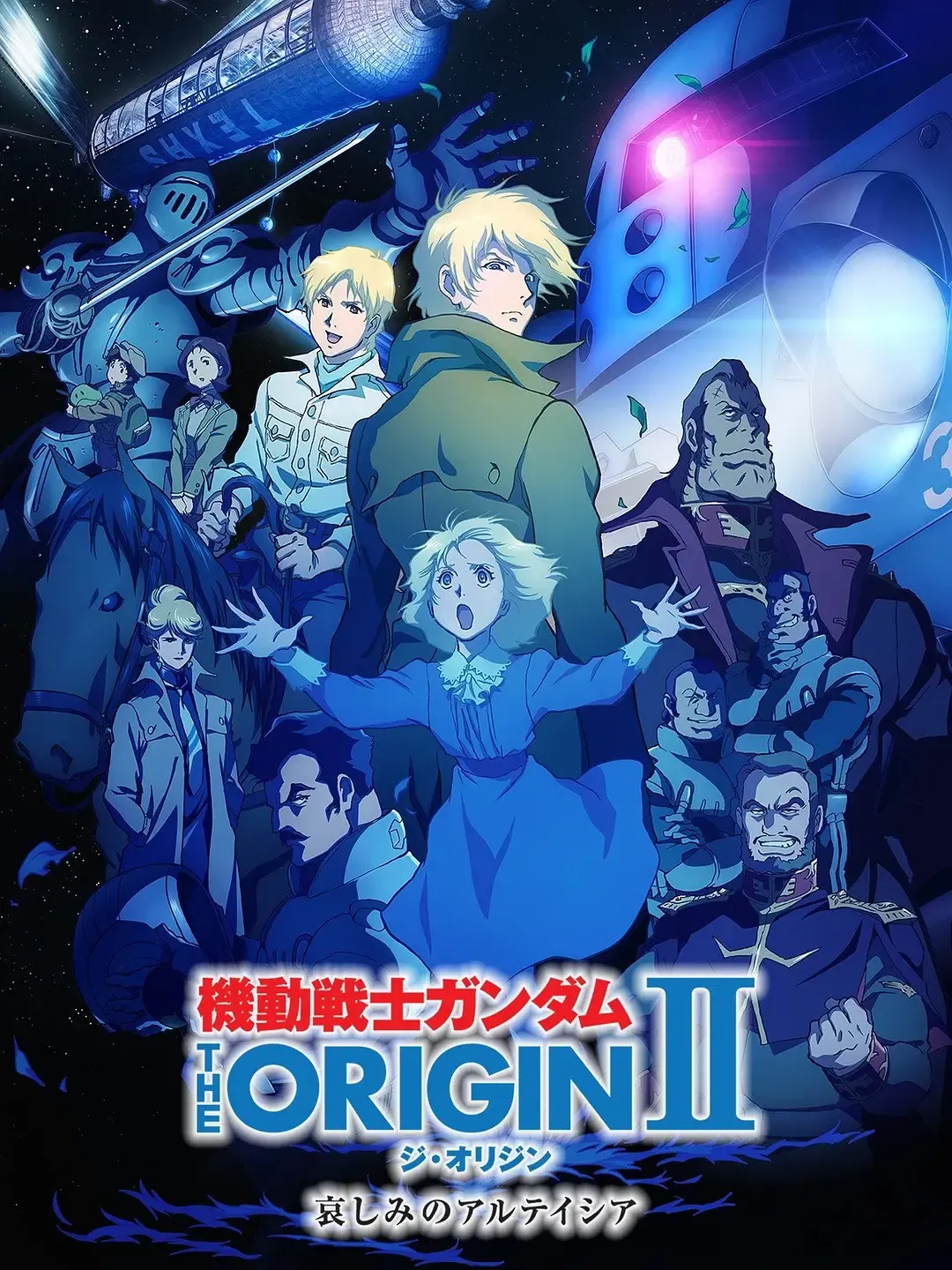 【機動戰士高達The Origin II】(2015) 經典科幻動畫 高清粤语资源