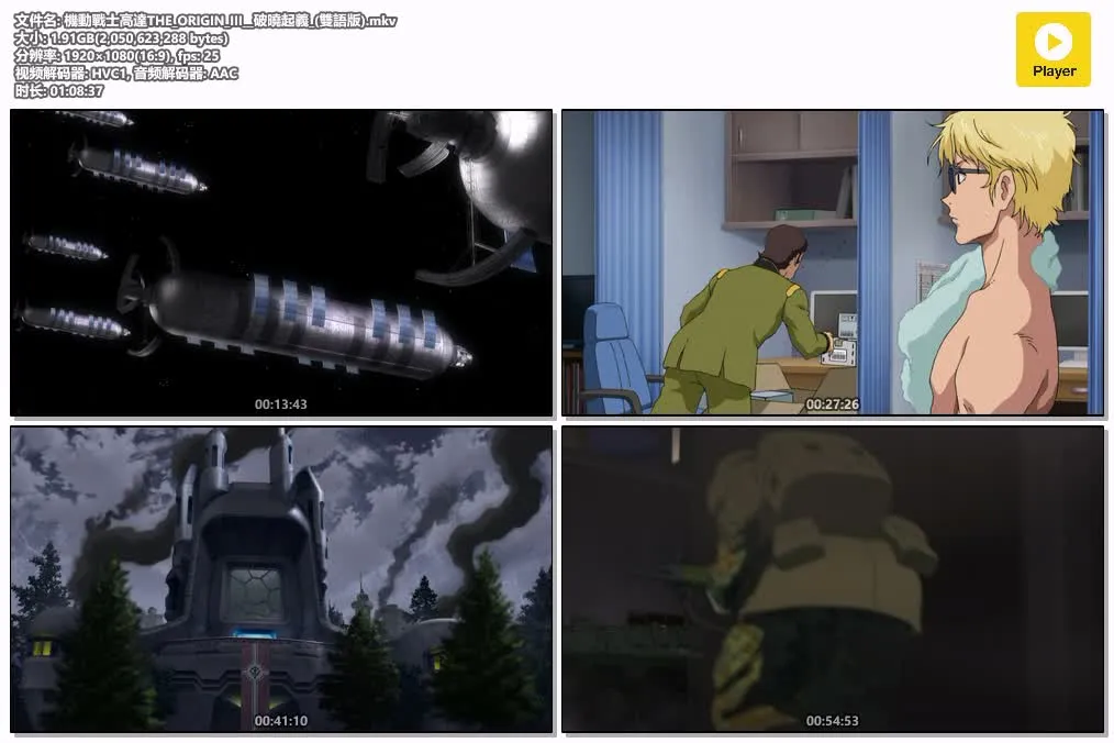 【機動戰士高達The Origin III】(2016) 經典科幻動畫 高清粤语资源 4