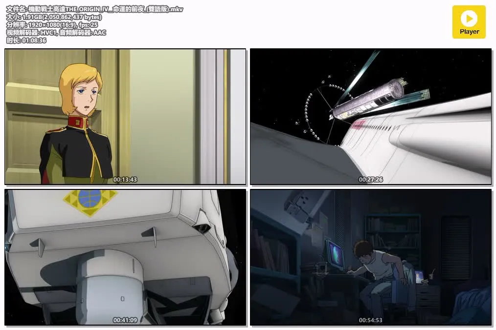 【機動戰士高達The Origin IV】(2016) 經典科幻動畫 高清粤语资源 4
