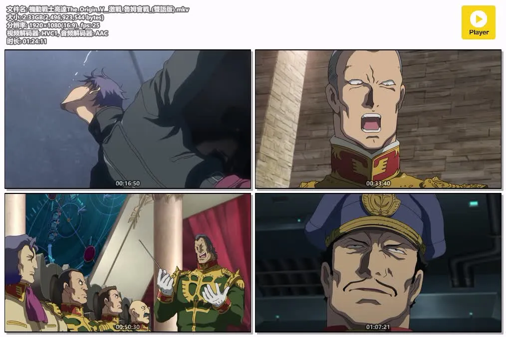 【機動戰士高達The Origin V】(2017) 經典科幻動畫 高清粤语资源 4