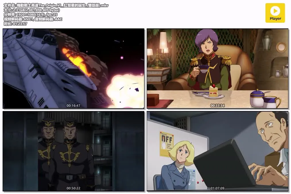 【機動戰士高達The Origin VI】(2018) 經典科幻動畫 高清粤语资源 4