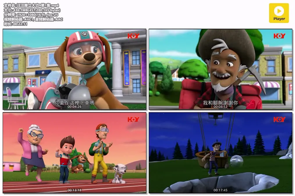 【汪汪隊立大功 第九季】(2022) 兒童動畫 全集高清粤语资源 4