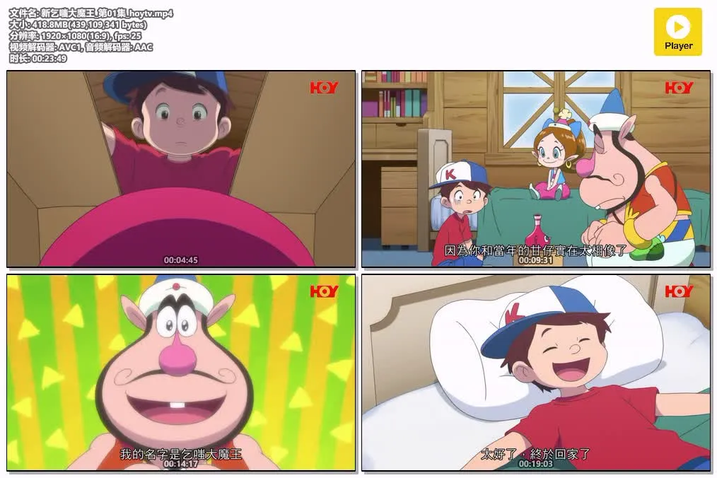 【新乞嗤大魔王】(2020) 經典動畫重啟 全集高清粤语资源 4