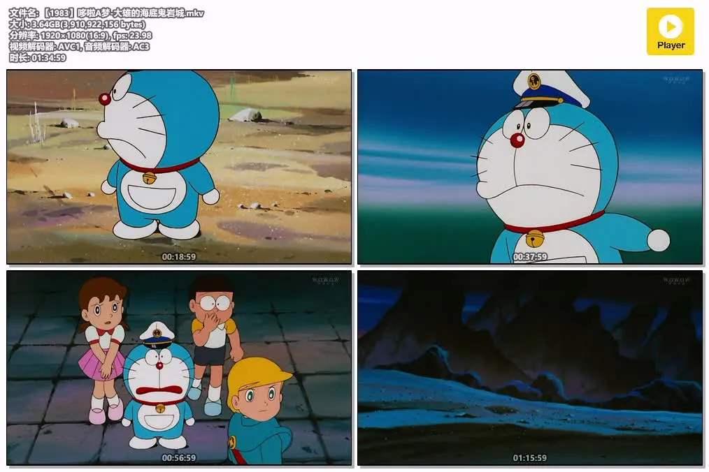 【電影多啦A夢：大雄的海底鬼岩城】(1983) 經典劇場版 高清粤语资源 4