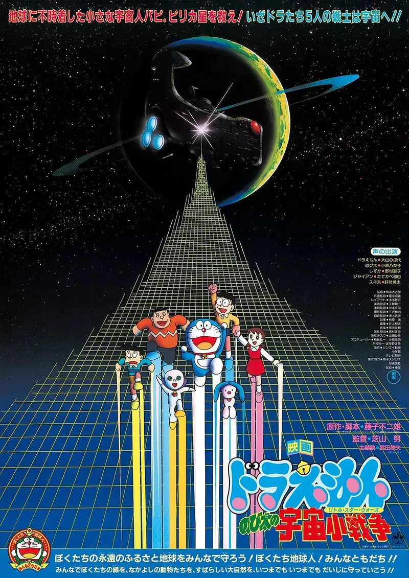 【電影多啦A夢：大雄的宇宙小戰爭】(1985) 經典劇場版 高清粤语资源