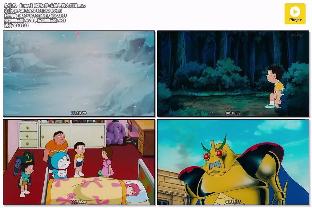 【電影多啦A夢：大雄與鐵人兵團】(1986) 經典劇場版 高清粤语资源 4