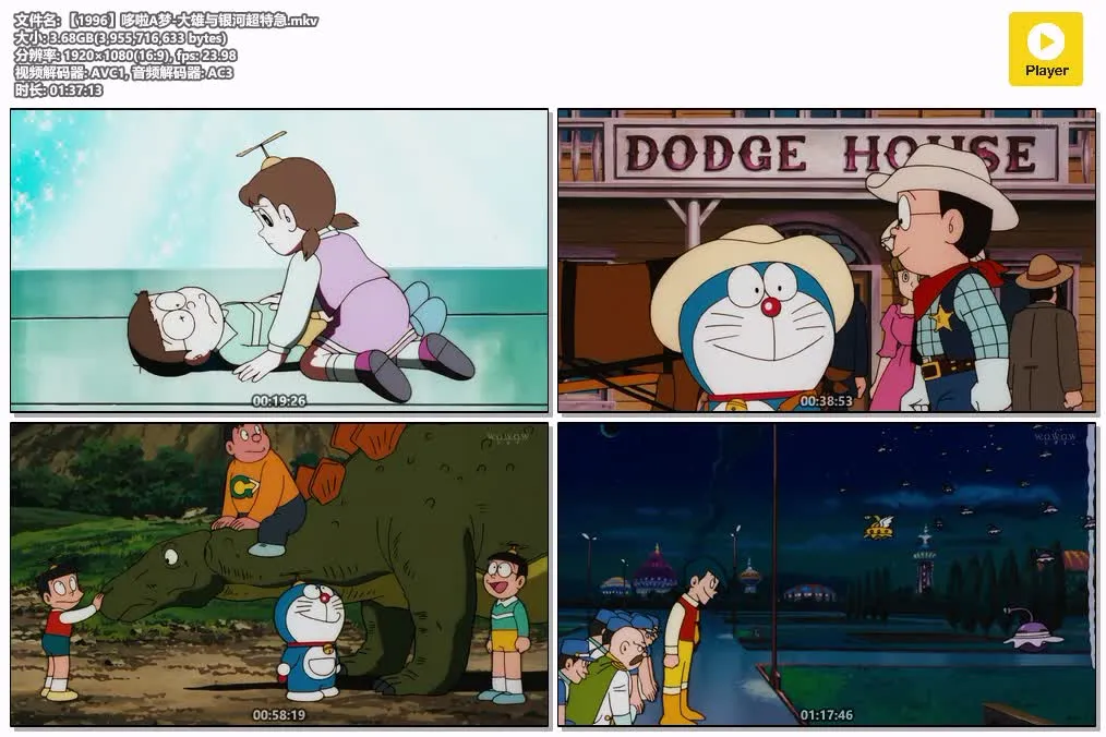 【電影多啦A夢：大雄與銀河超特急】(1996) 經典劇場版 高清粤语资源 4