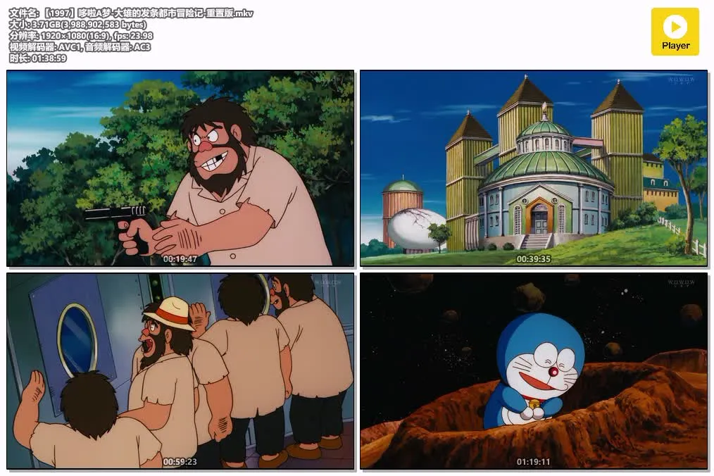 【電影多啦A夢：大雄的發條都市冒險記】(1997) 經典劇場版 高清粤语资源 4