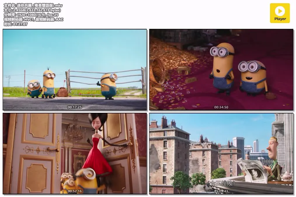 【迷你兵團】(2010) 爆笑動畫電影 高清粵英雙語資源 4