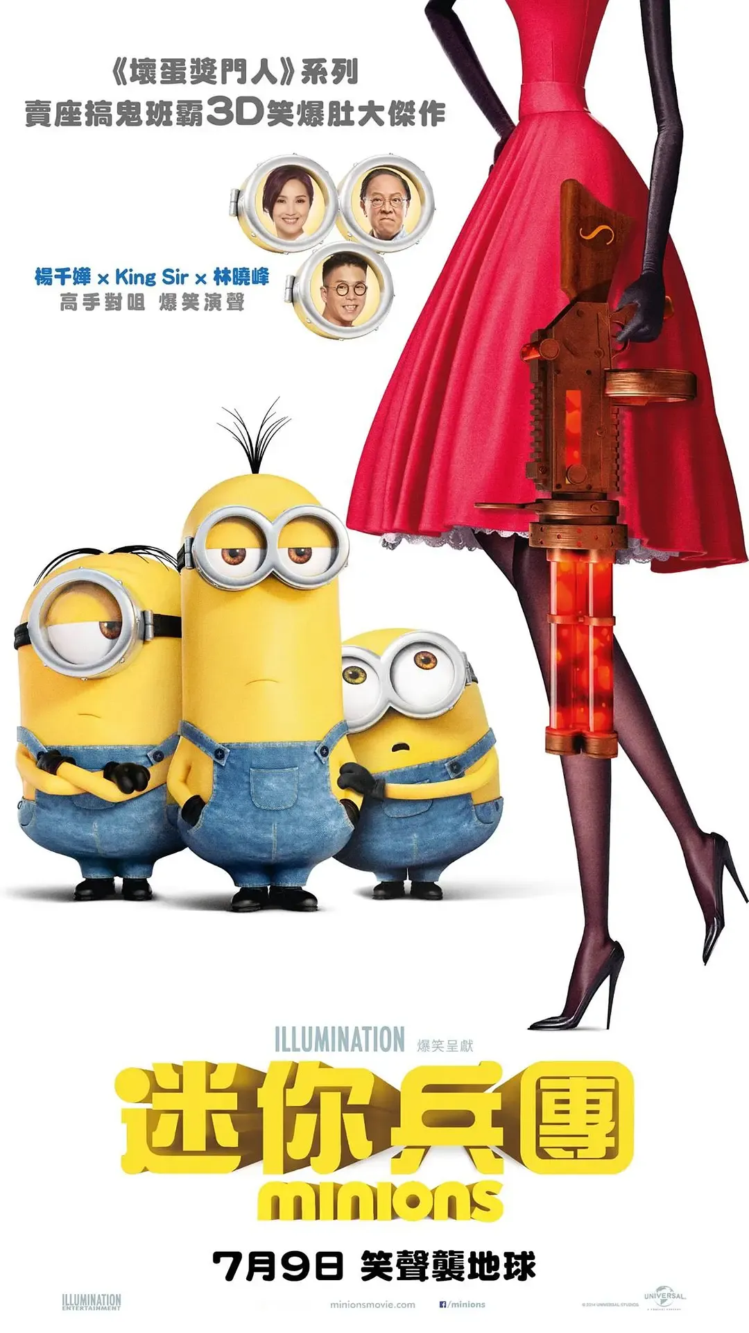 【迷你兵團】(2010) 爆笑動畫電影 高清粵英雙語資源