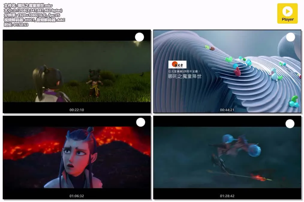 【哪吒之魔童降世】(2019) 國漫神作 高清粵國雙語資源 4