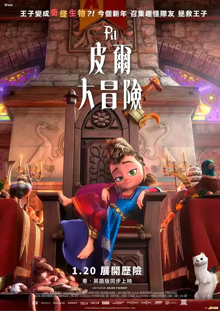 【皮爾大冒險】(2021) 法國奇幻動畫電影 高清粵英雙語資源