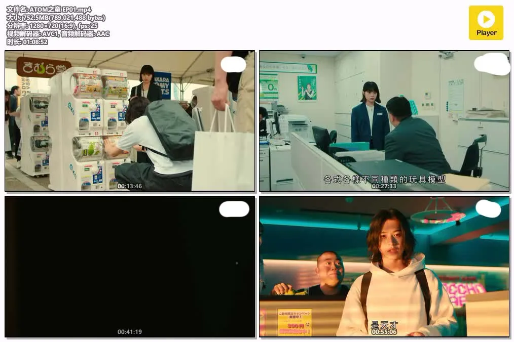 【ATOM之童 / 遊戲之子】(2022) 山崎賢人主演 熱血職場日劇 全集高清粵語資源 4