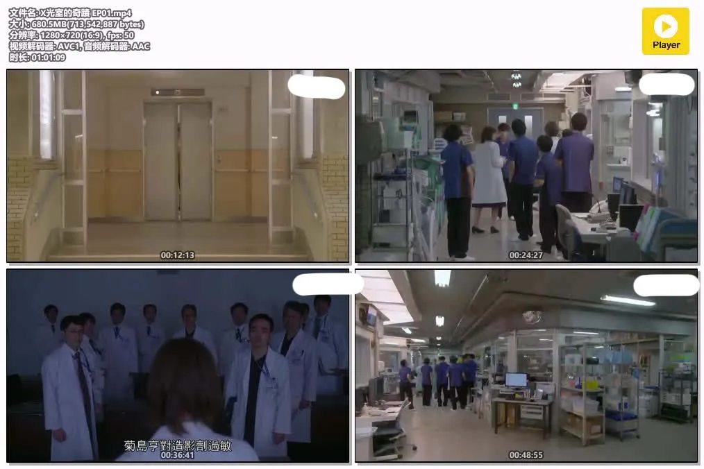 【X光室的奇迹 第一季】(2019) 窪田正孝主演 醫療日劇 全集高清粵語資源 4