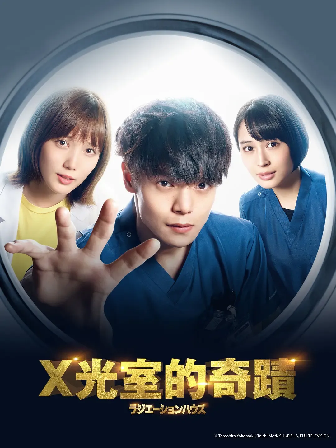 【X光室的奇迹 第一季】(2019) 窪田正孝主演 醫療日劇 全集高清粵語資源