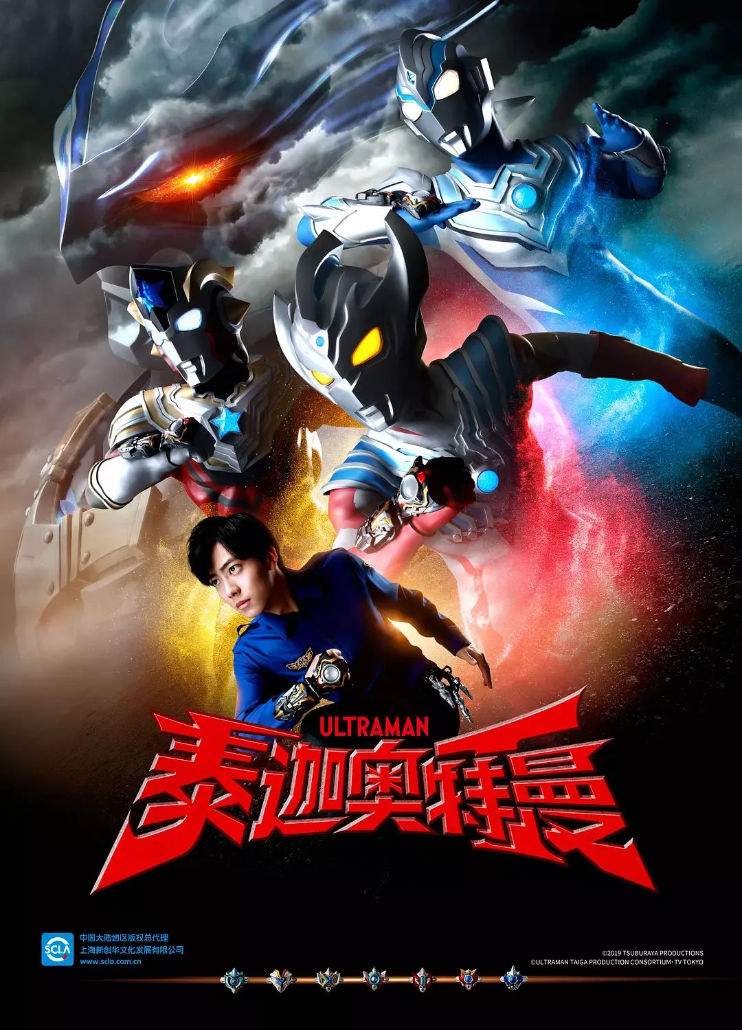 【超人泰迦】(2019) 奧特曼系列特攝 全25集高清粵語資源