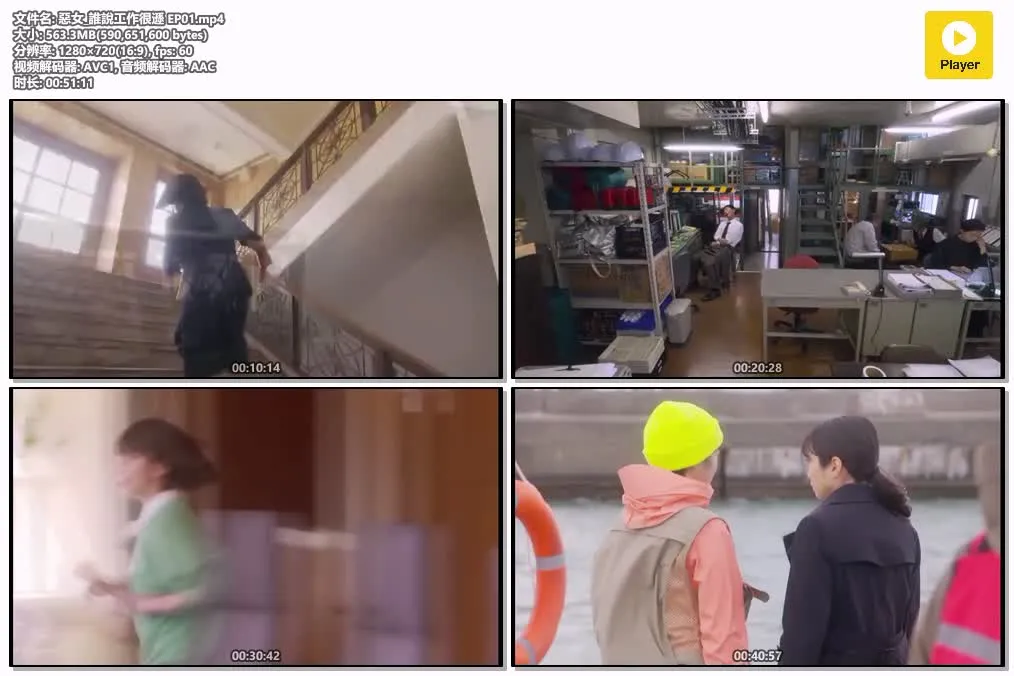 【惡女～誰說工作很遜～】(2022) 今田美櫻主演 職場喜劇 全集高清粵語資源 4