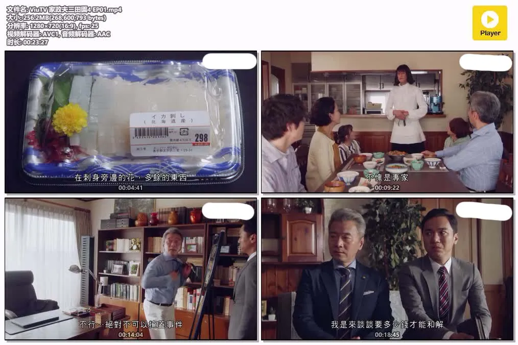 【家政夫三田園 第四季】(2020) 松岡昌宏主演 經典喜劇 全集高清粵語資源 4