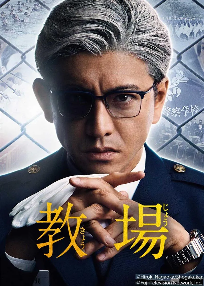 【教場】(2020) 木村拓哉主演 懸疑日劇SP 全2集高清粵語資源