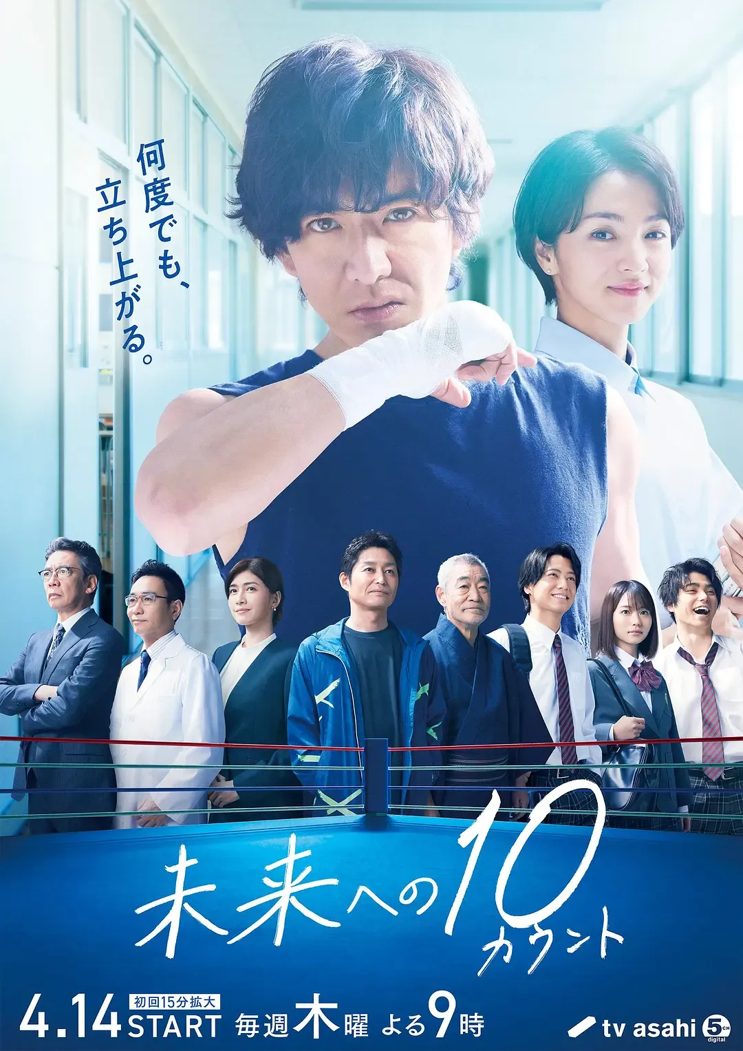【邁向未來的倒數10秒】(2022) 木村拓哉主演 熱血拳擊日劇 全集高清粵語資源