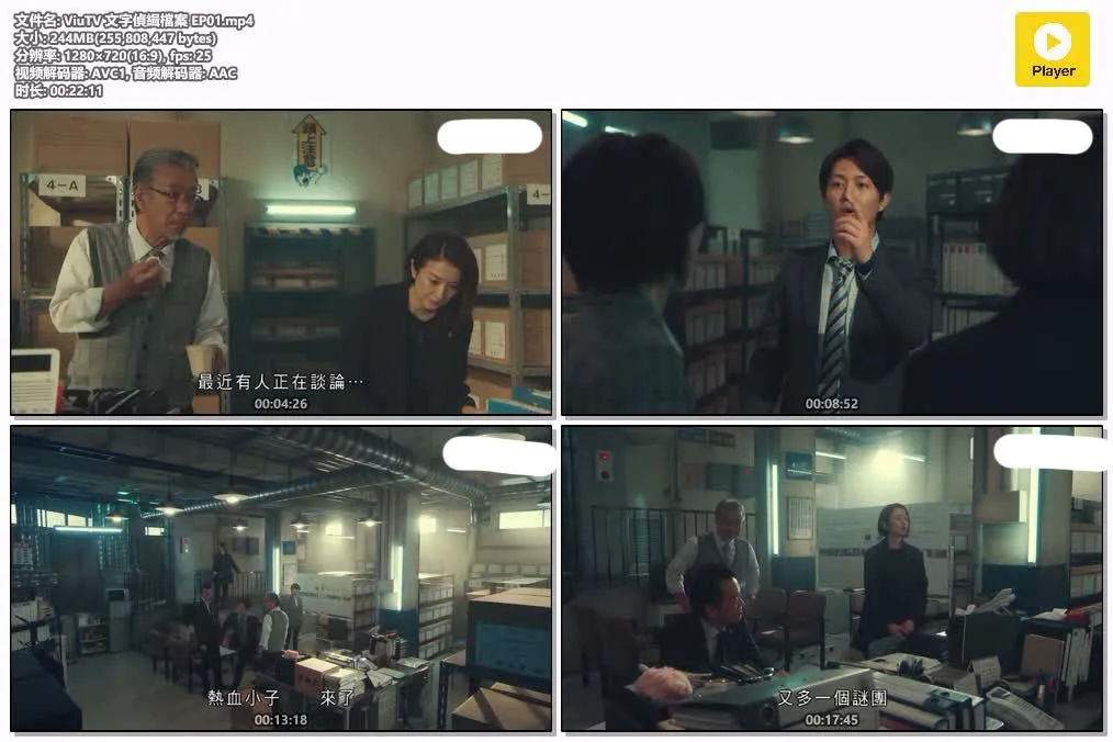 【未解決之女 警視廳文件搜查官 第二季】(2020) 波瑠×鈴木京香 懸疑日劇 全集高清粵語資源 4