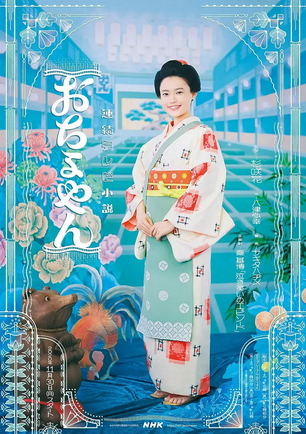 【小侍女】(2020) 杉咲花主演 晨間日劇 全集高清粵語資源