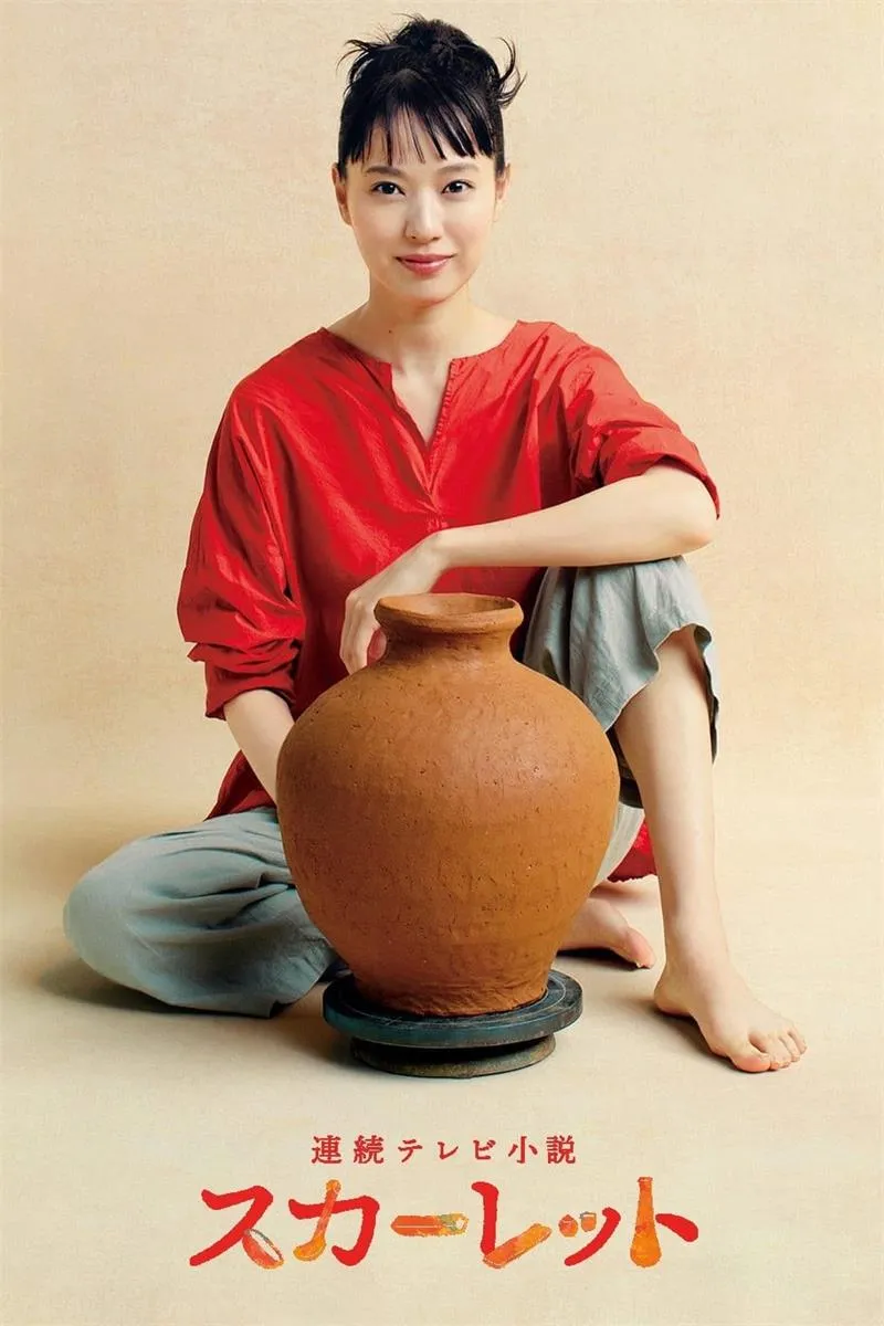 【信樂的喜美子 / 緋紅】(2019) 戶田惠梨香主演 晨間日劇 全集高清粵語資源