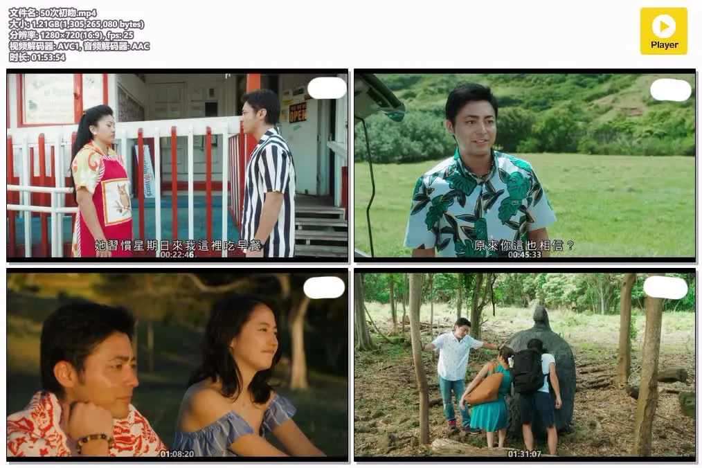 【50次初吻】(2018) 山田孝之×長澤正美 經典翻拍電影 粵語資源 4