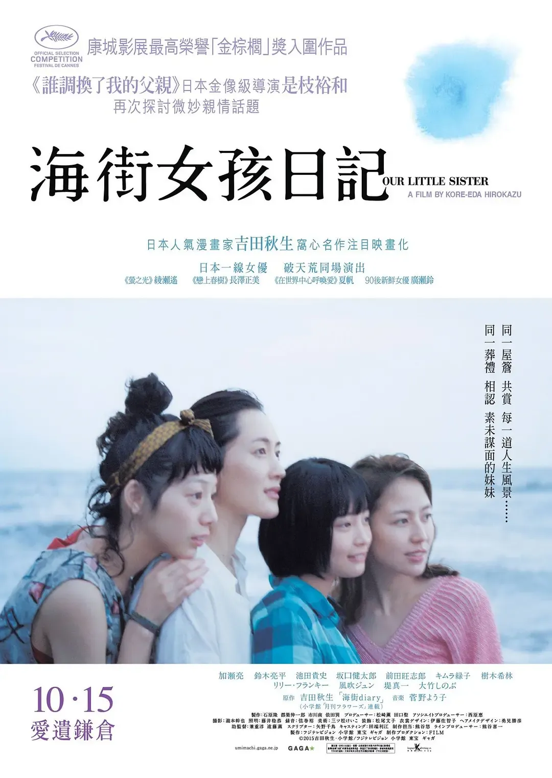 【海街女孩日記】(2015) 綾瀨遙×長澤正美 治癒系電影 高清粵語資源