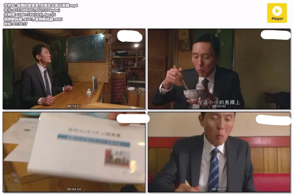 【孤獨的美食家 2018除夕SP】(2018) 松重豐主演 京都名古屋美食之旅 粵語資源 4