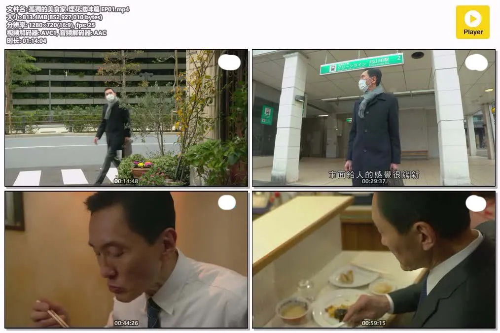 【孤獨的美食家 2020除夕SP】(2020) 松重豐主演 煙花滋味篇 粵語資源 4