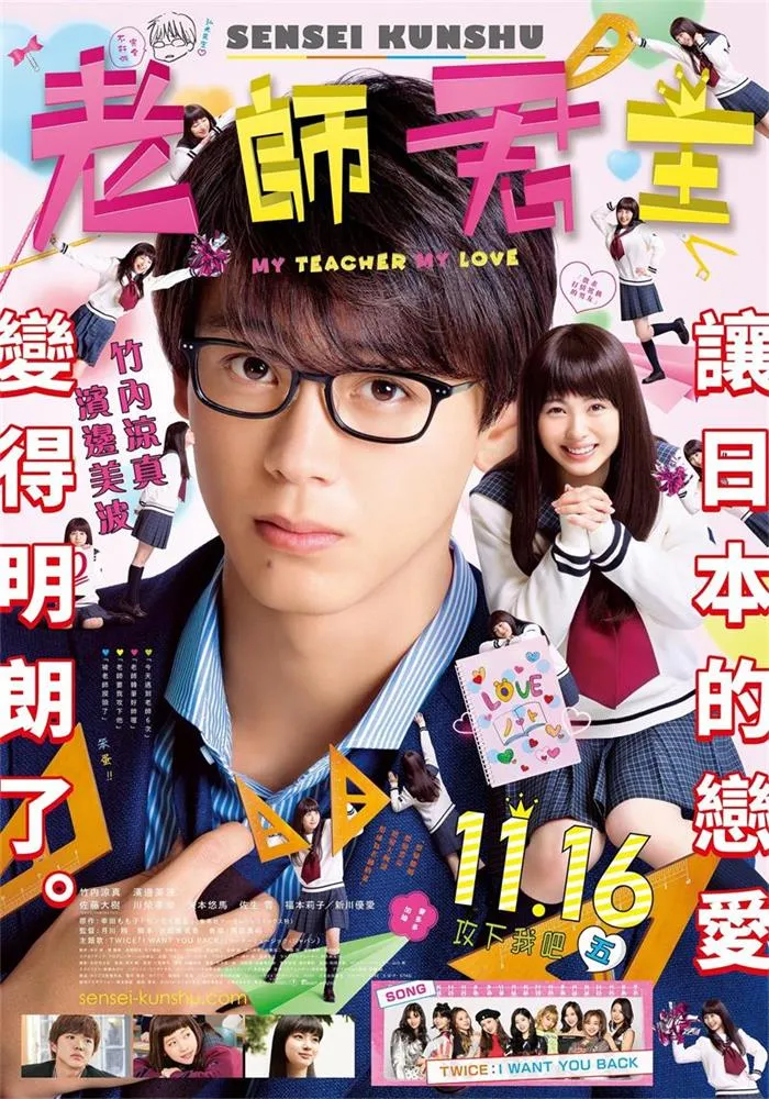 【君主！先發制人】(2018) 竹內涼真×濱邊美波 爆笑校園愛情電影 粵語資源