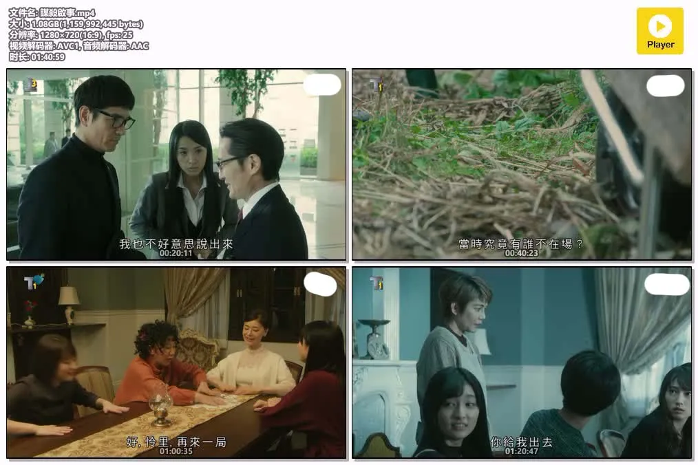 【謀殺啟事】(2019) 澤村一樹主演 阿加莎改編SP 粵語資源 4