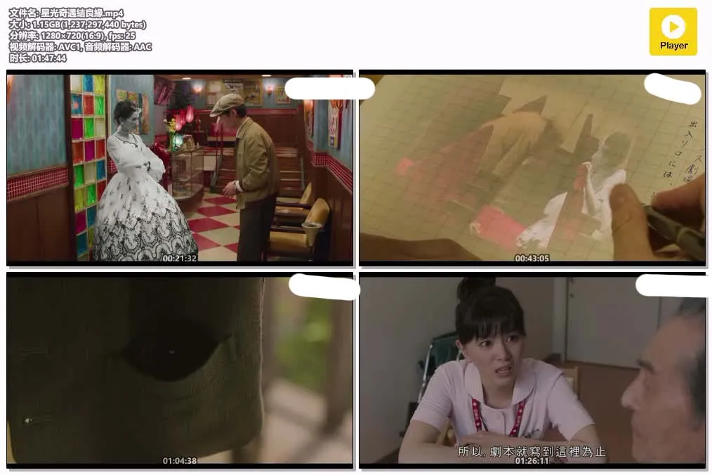 【星光奇遇結良緣】(2018) 綾瀨遙×坂口健太郎 奇幻愛情電影 粵語資源 4