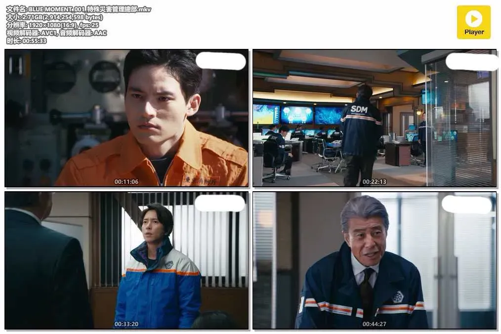 【藍色時刻】(2024) 山下智久主演 氣象災難日劇 全集高清粵語資源 4