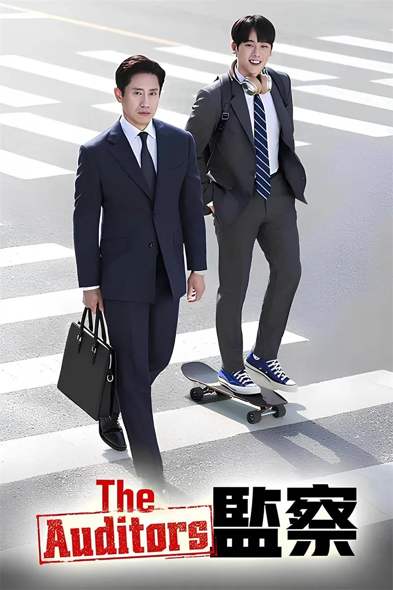 【監察 / The Auditors】(2024) 申河均主演 職場懸疑韓劇 全集高清粵語資源