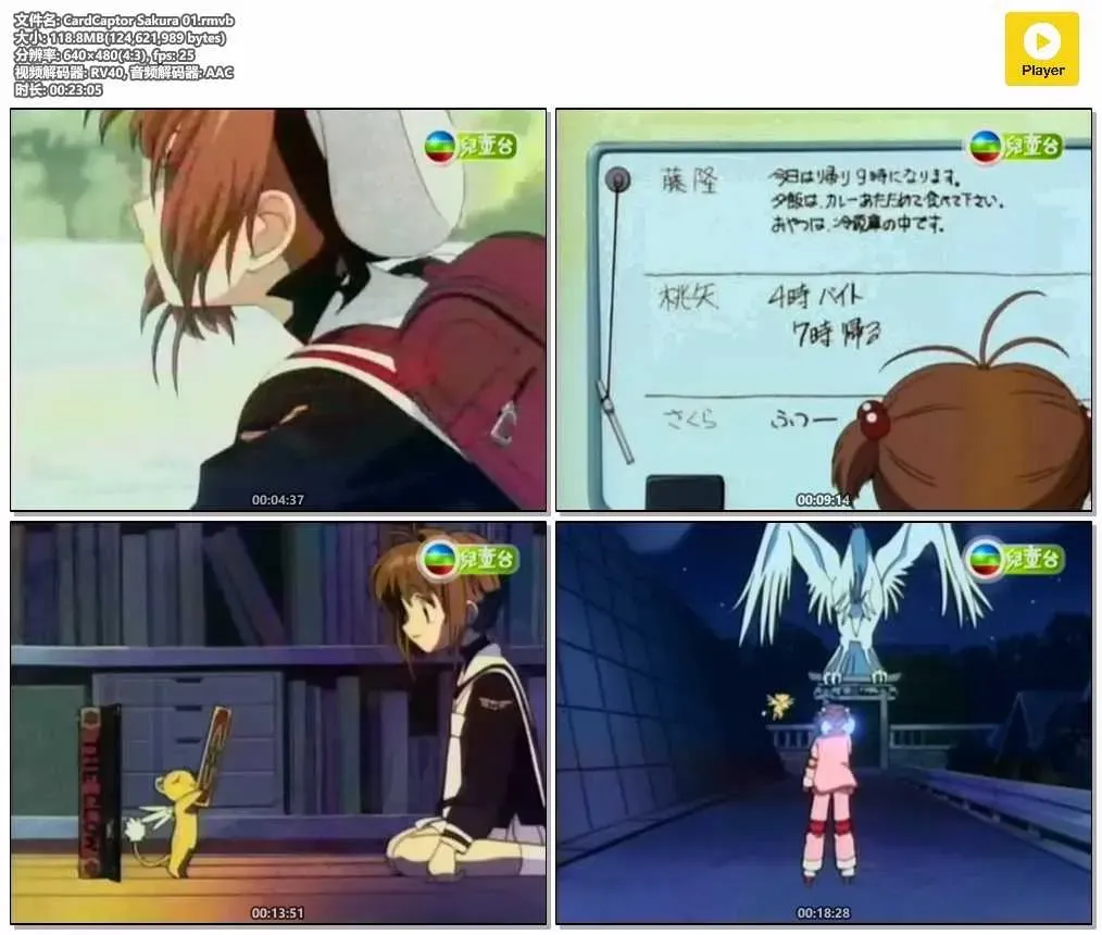 【百變小櫻 / 魔卡少女櫻】(1998) 經典魔法少女動畫 全70集粵語資源 4